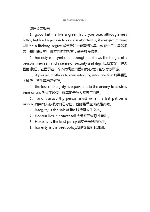 精选诚信英文格言
