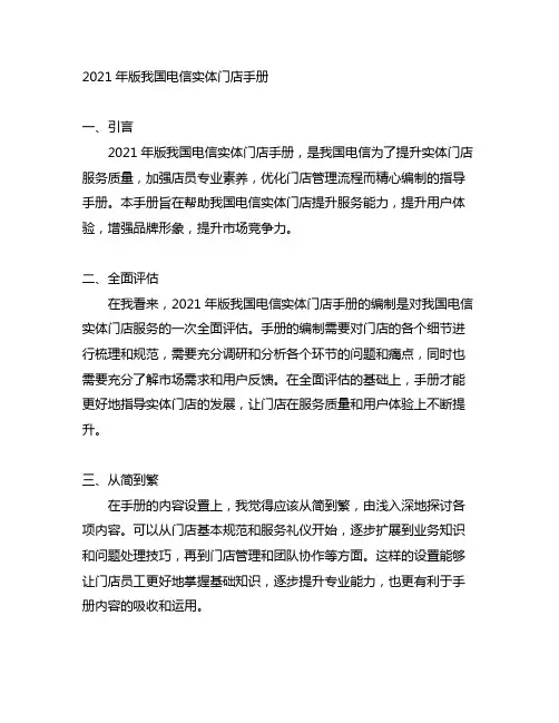 2021年版中国电信实体门店手册