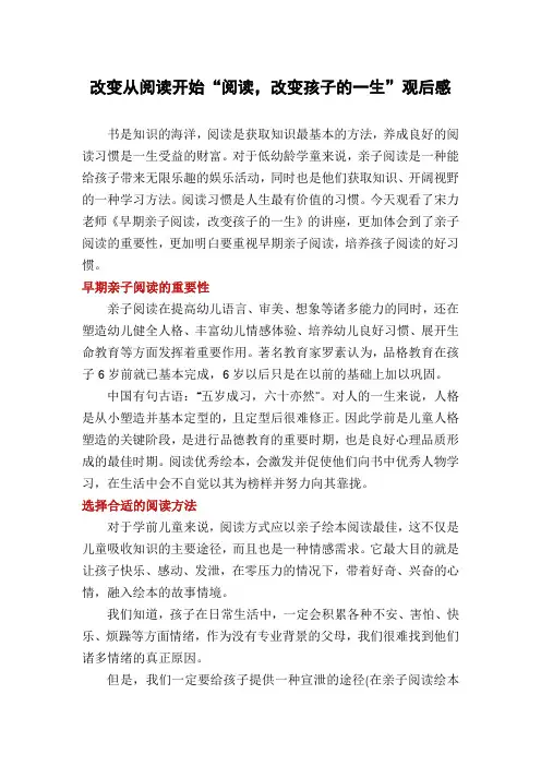 改变从阅读开始“阅读,改变孩子的一生”观后感