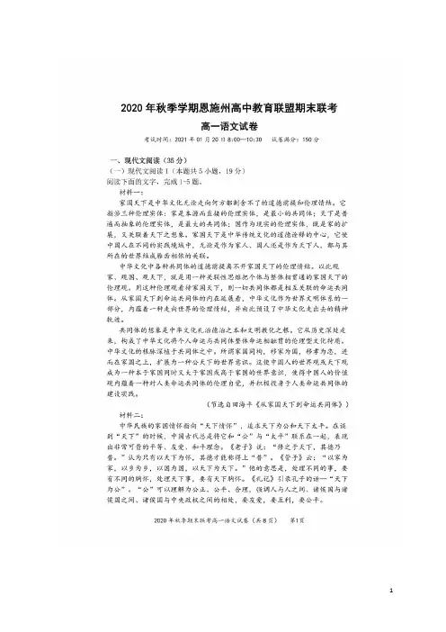 2020-2021学年湖北省恩施州高中教育联盟高一上学期期末联考语文试题 PDF版