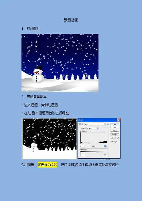 飘雪动画