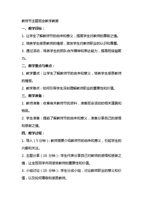 教师节主题班会教学教案