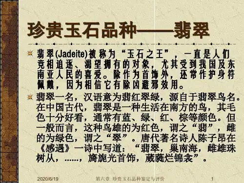图文并茂精彩翡翠介绍