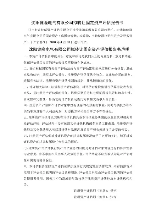 资产评估报告书