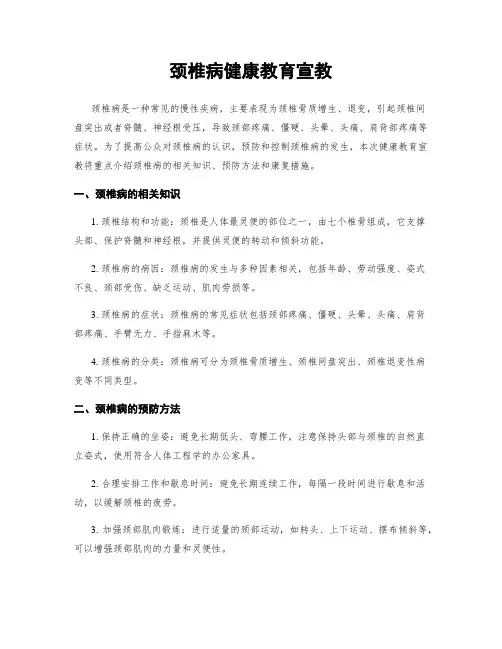 颈椎病健康教育宣教