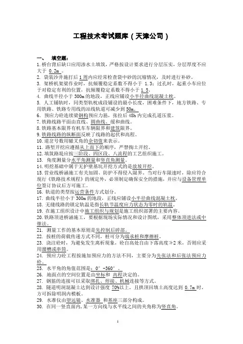 工程技术部试题及答案(精选)