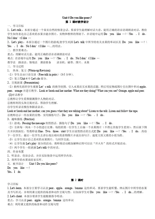 【人教PEP】英语三年级下册Unit-5-Do-you-like-pears-教案设计-人教新PEP三年级英语下册 (1)