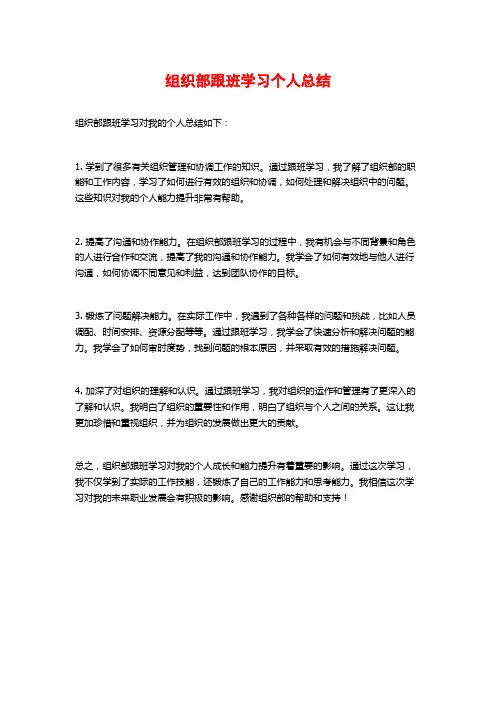 组织部跟班学习个人总结