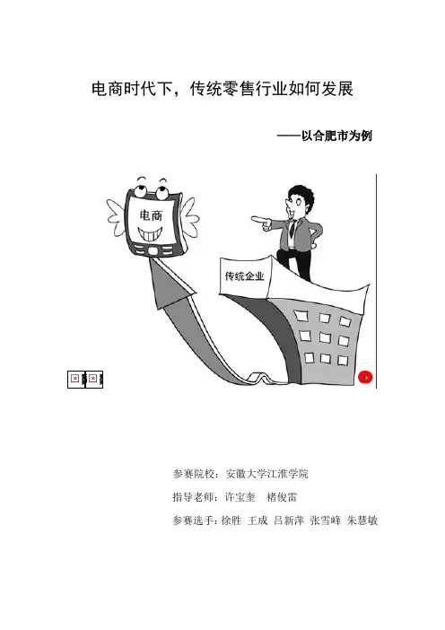 电商时代下传统零售业如何发展