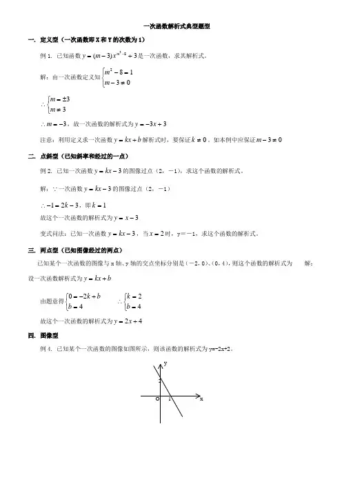 八年级一次函数解析式典型例题及答案