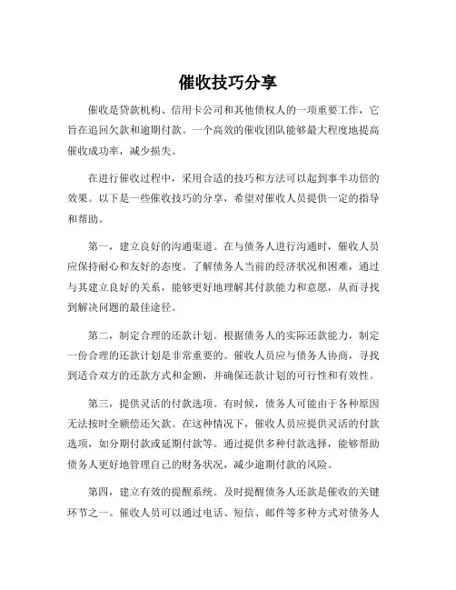 催收技巧分享