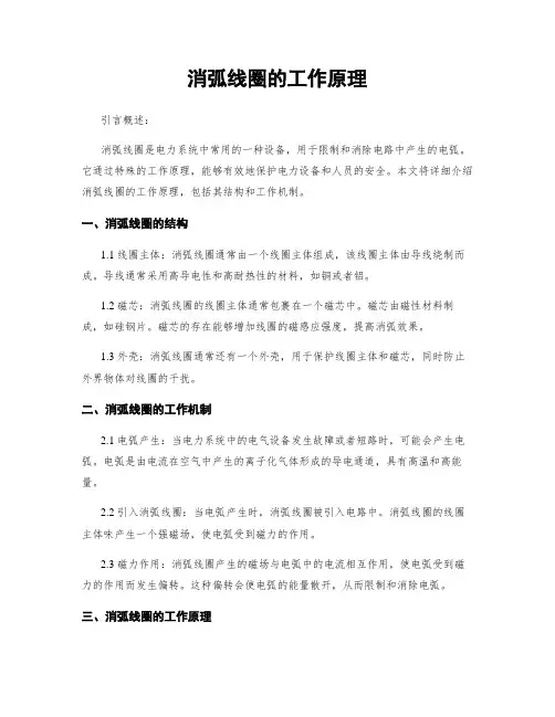 消弧线圈的工作原理
