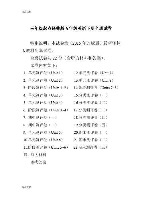最新最新译林版五年级英语下册测试题(全套)