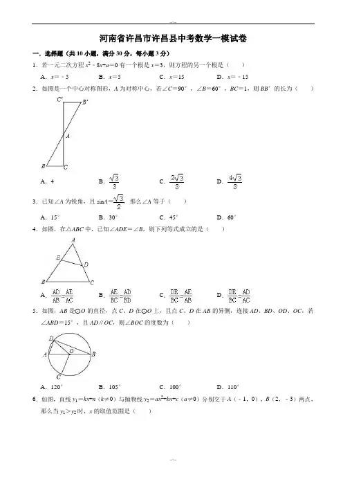 2020届河南省许昌市许昌县中考数学一模试卷(一)(有答案)