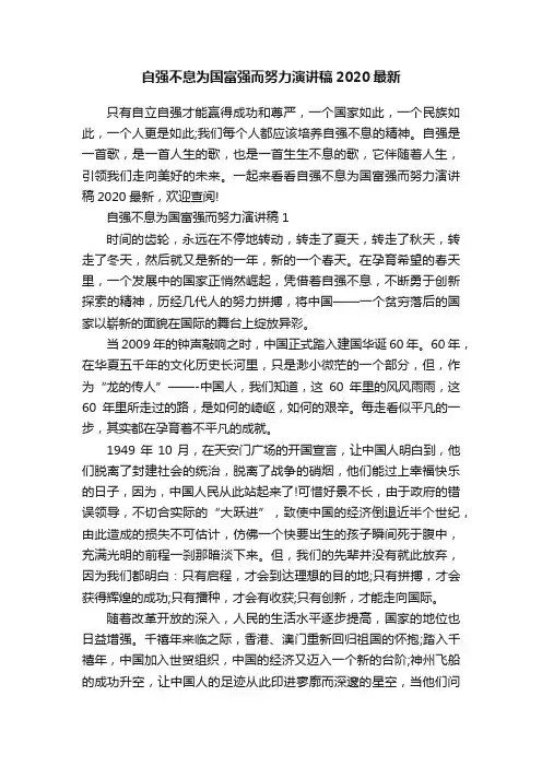 自强不息为国富强而努力演讲稿2020最新