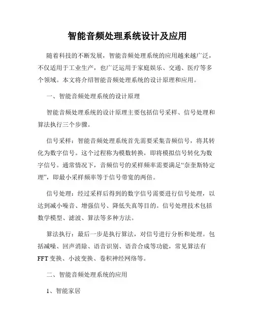智能音频处理系统设计及应用
