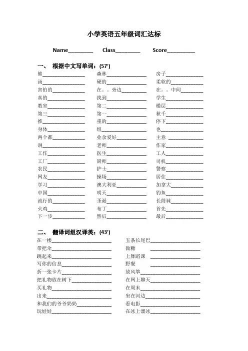 小学英语五年级百词竞赛