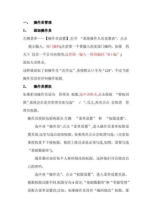 操作手册：操作员管理
