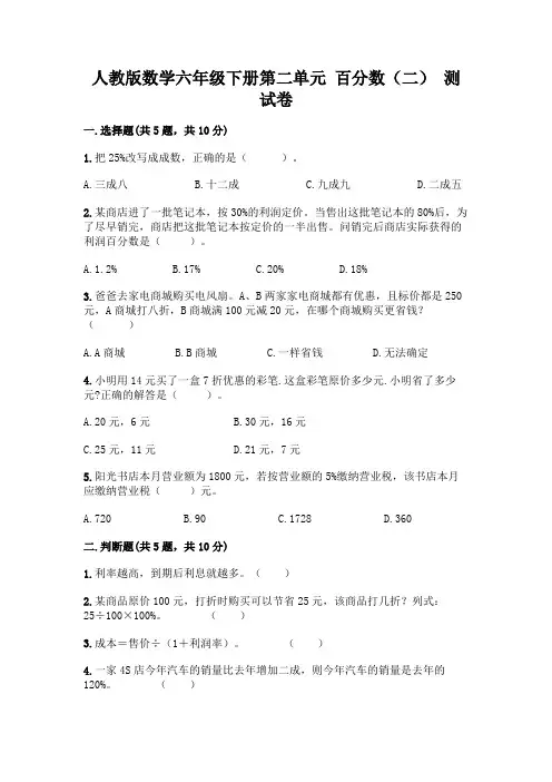 人教版数学六年级下册第二单元 百分数(二) 测试卷带完整答案【典优】