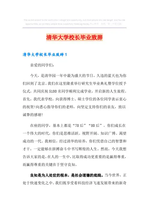 清华大学校长毕业致辞