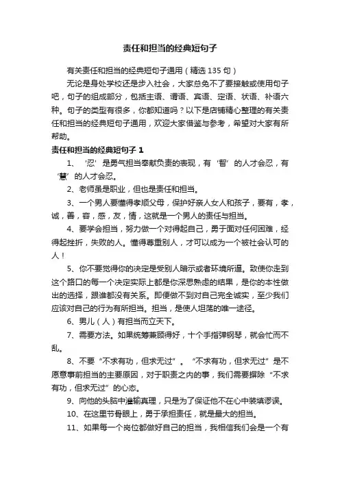 责任和担当的经典短句子