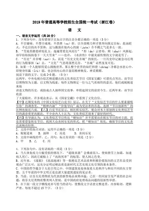 2019年普通高等学校招生全国统一考试含答案