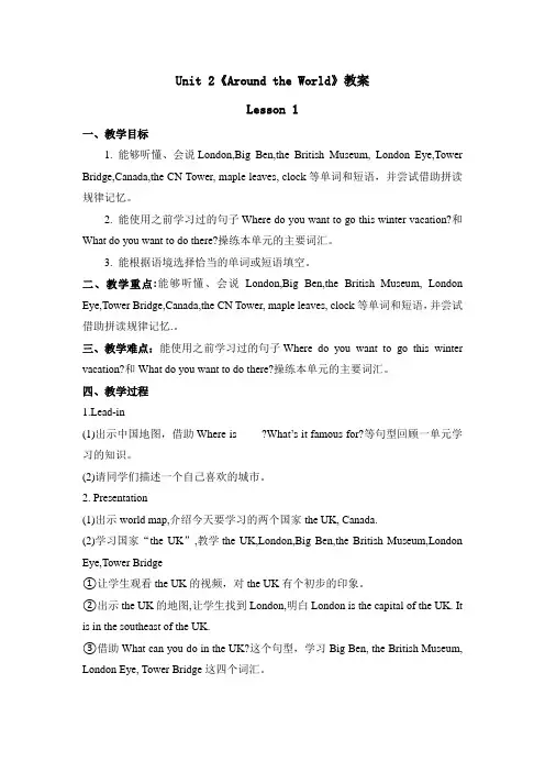 六年级上册英语人教版新起点Unit 2《Around the World》(Lesson 1)