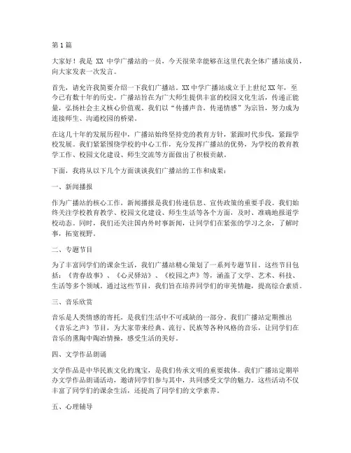 中学广播站学生发言稿(3篇)