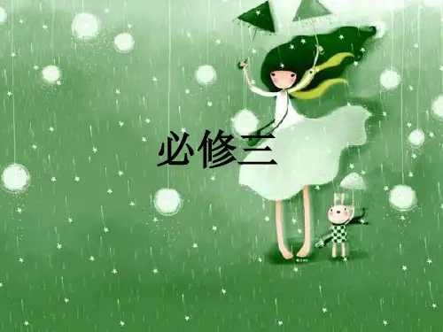 高中英语必修三各单元重点短语