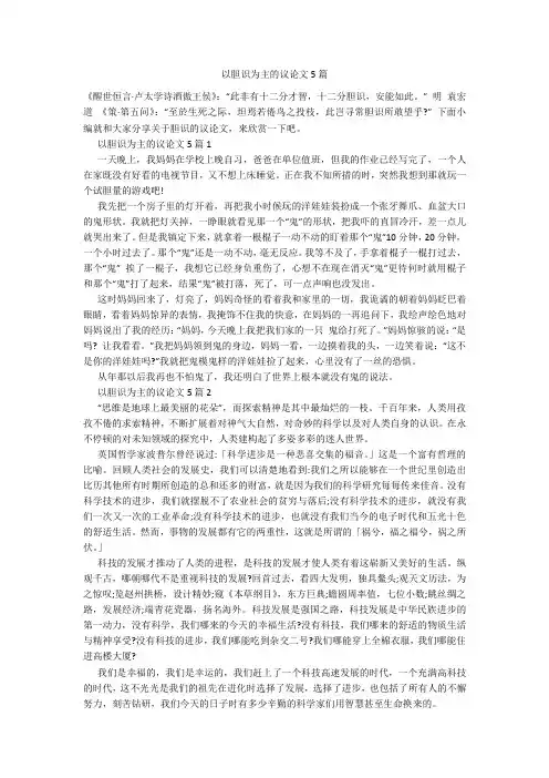 以胆识为主的议论文5篇
