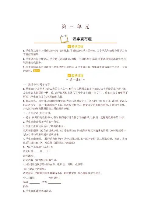 部编版五年级语文下册汉字真有趣三 教案设计(含教学反思)【推荐】