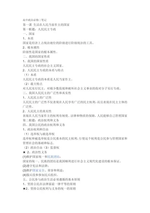 高中政治必修三笔记
