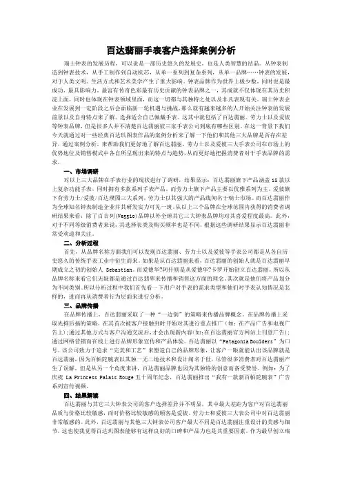 百达翡丽手表客户选择案例分析