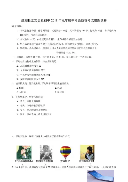 江苏省盐城市建湖县汇文实验初中2019届九年级下学期第三次模拟物理试题
