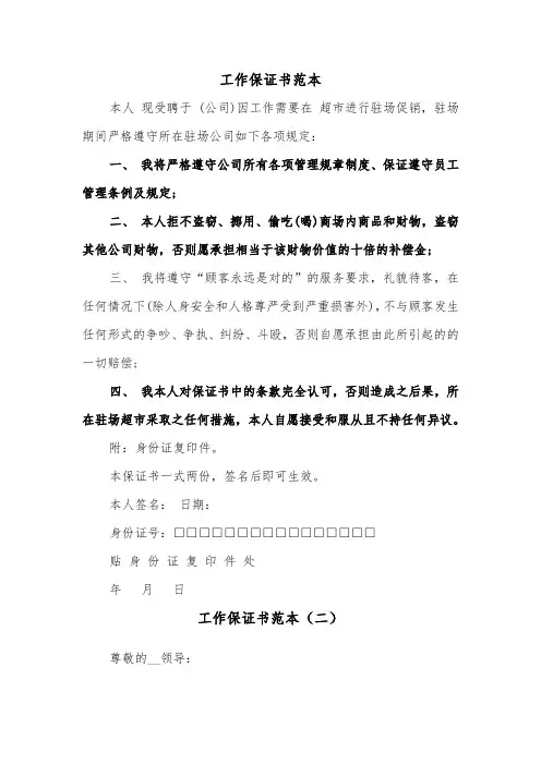 工作保证书范本(五篇)