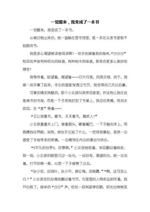 六年级作文：我变成了什么东西作文600字