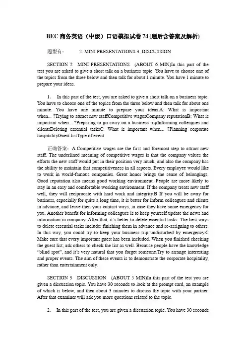 BEC商务英语(中级)口语模拟试卷74(题后含答案及解析)