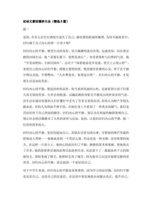 议论文素材摘抄大全(精选5篇)