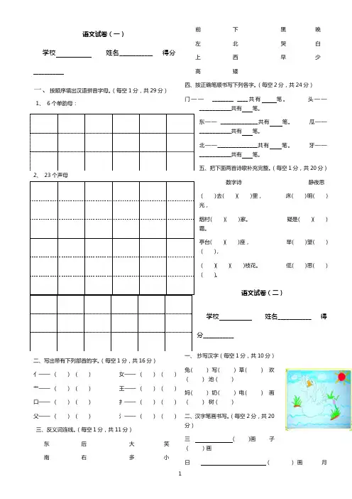 学前班语文试卷精选十三套