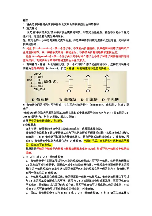 生物化学 糖综述