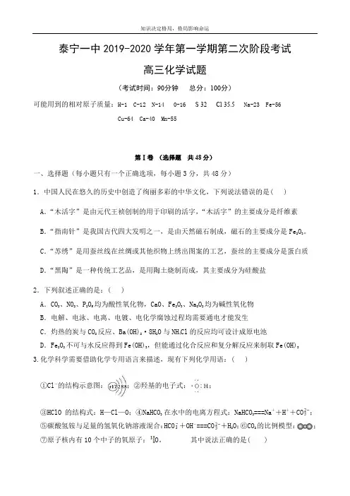 高三上学期第二次阶段考试化学试题 Word版含答案
