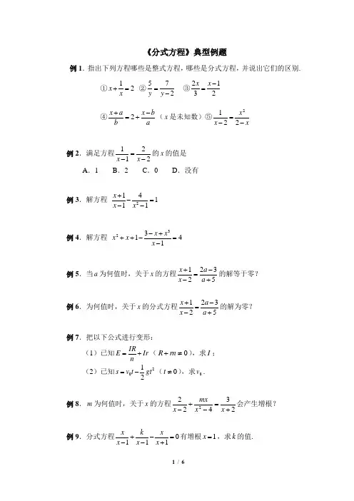 北师大版八下数学《分式方程》典型例题1(含答案)