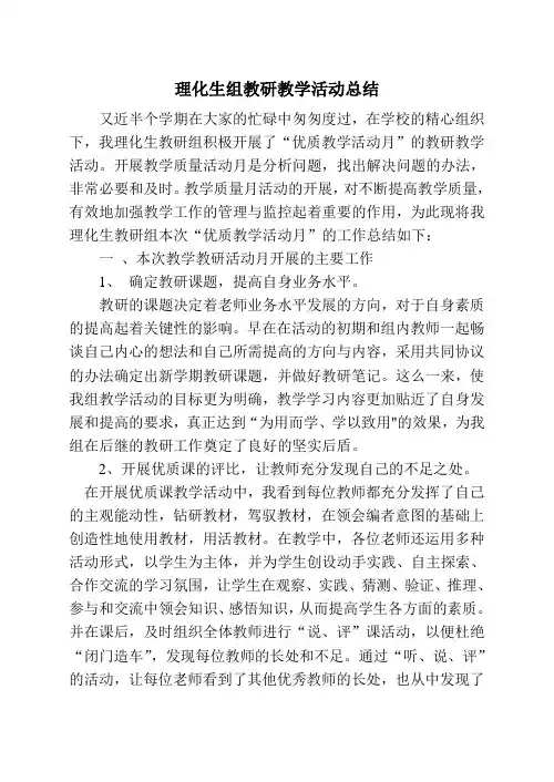 教研教学活动总结