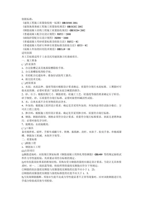 独立基础规范