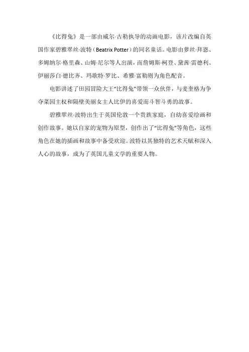 比得兔的简介
