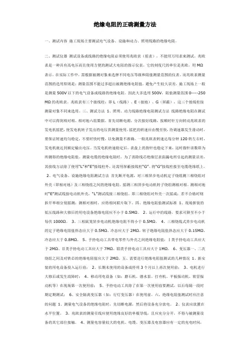 绝缘电阻的正确测量方法