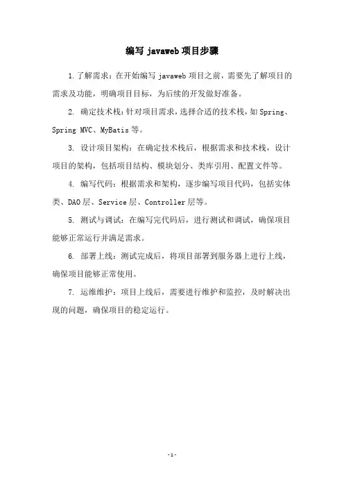 编写javaweb项目步骤