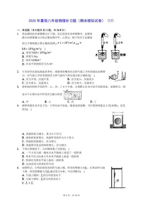 2020年暑假八年级物理补习题(期末模拟试卷) (17)-0717(解析版)