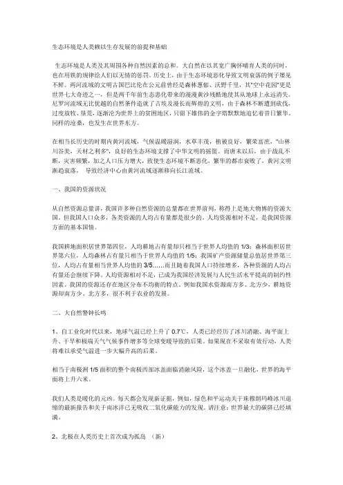 生态环境是人类赖以生存发展的前提和基础