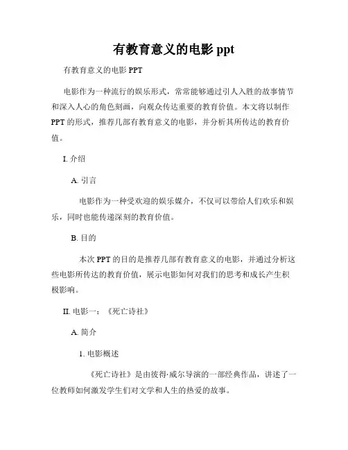 有教育意义的电影ppt
